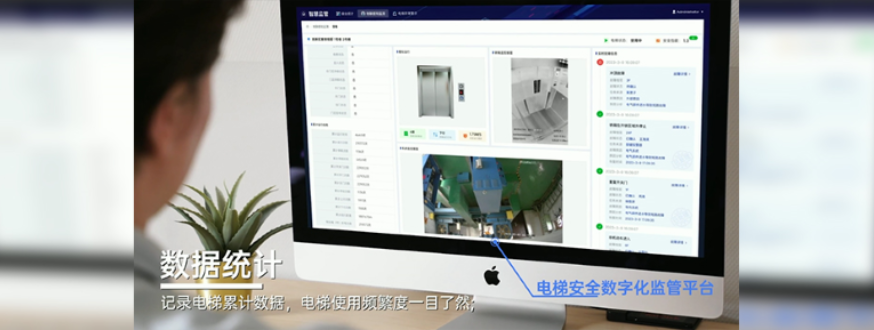 电梯物联网