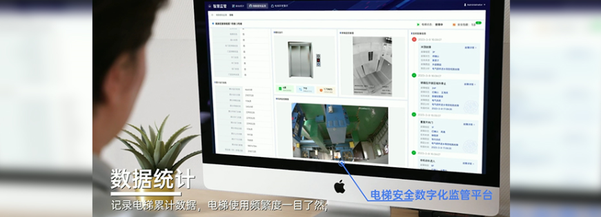 电梯物联网